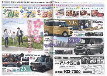新生活応援フェア
